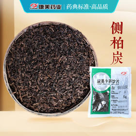 侧柏炭 康美中药饮片 独立小包装