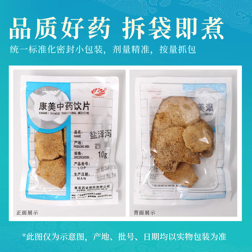 盐泽泻 康美中药饮片 独立小包装 商品图5