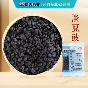 淡豆豉 康美中药饮片 独立小包装