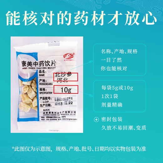 北沙参 康美中药饮片 独立小包装10g起 商品图4
