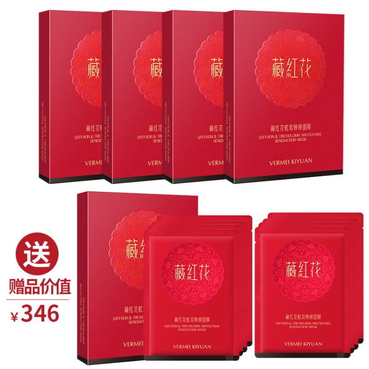 【抢先跑】TST藏红花面膜（25g*5片）*4送1＋8片面膜