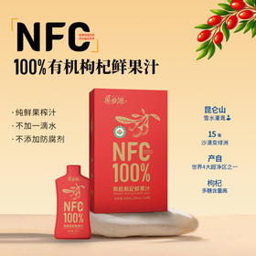 NFC有机枸杞鲜果汁300ml