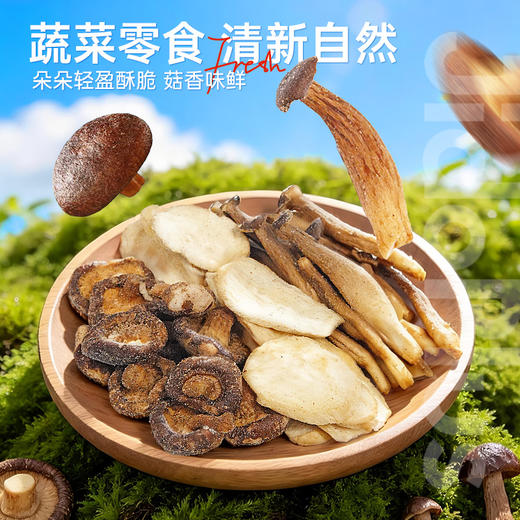 【鲜食】几多全黑松露味组合菌菇脆 210g/袋  菌香四溢 酥脆味鲜 商品图6