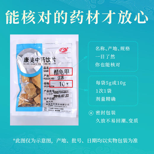 醋龟甲 康美中药饮片 独立小包装 商品图4