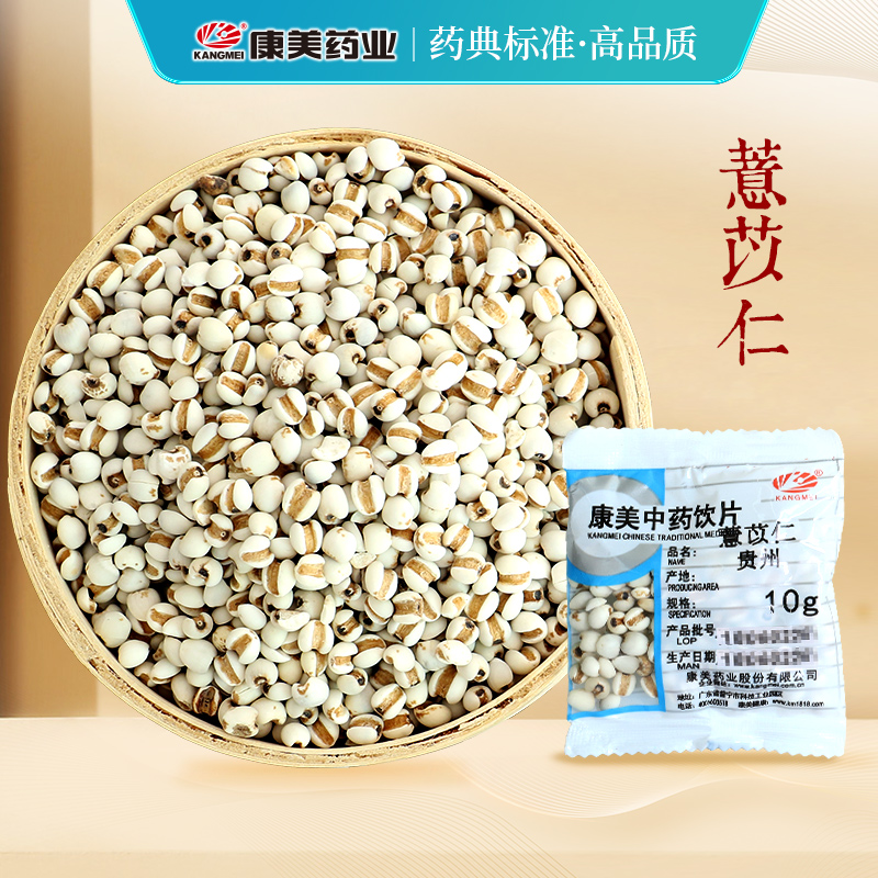 薏苡仁/薏米 药食同源康美中药饮片 独立小包装