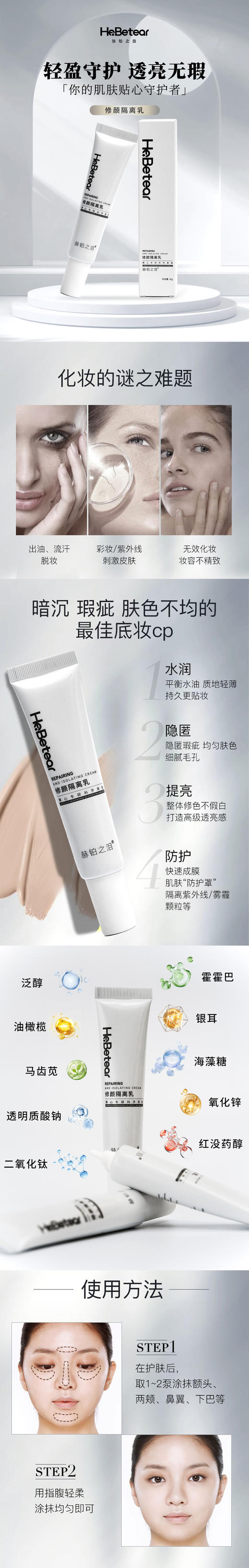 新版 赫铂之泪/HeBetear 臻颜隔离乳30g【D类】 商品图4