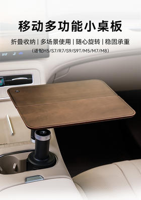 移动多功能小桌板套装胡桃木色 适配M8/M7/M5/R7/S7/S9T/S9/H5