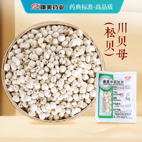 川贝母（松贝） 康美中药饮片 独立小包装