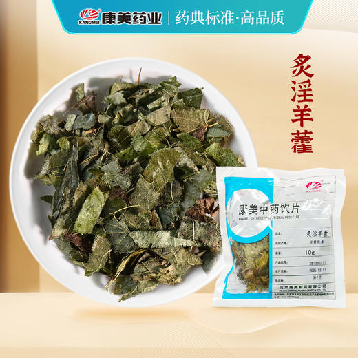 炙淫羊藿 康美中药饮片 独立小包装10g起 商品图0