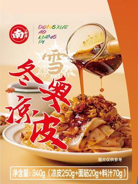 【社群团购】冬奥凉皮【340g】【周五送货到家】BJ