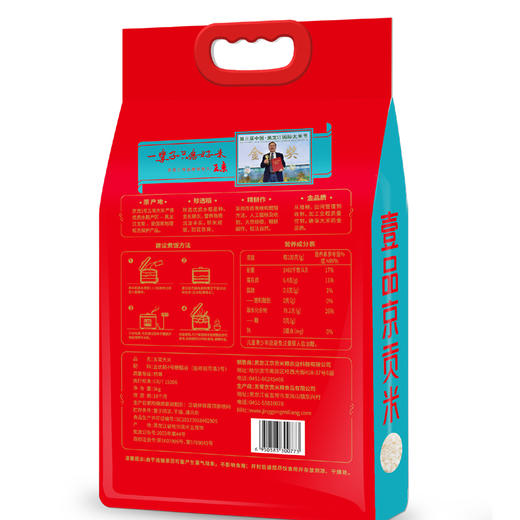 京贡1号五常大米5kg（黑土生态系列） 商品图3