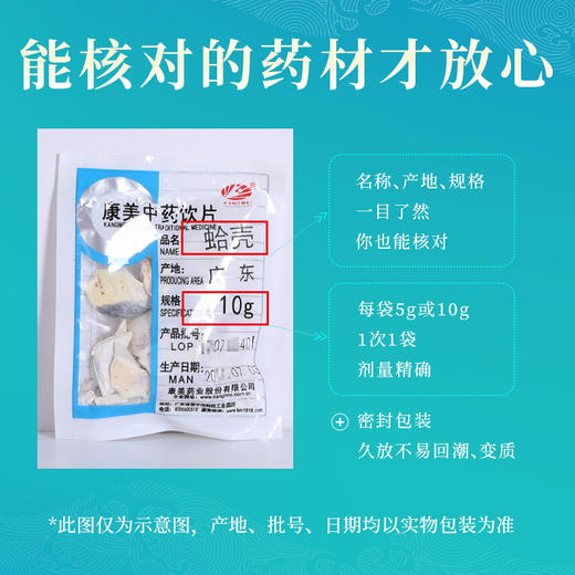 蛤壳 康美中药饮片 独立小包装 商品图4