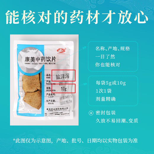 盐泽泻 康美中药饮片 独立小包装 商品图4