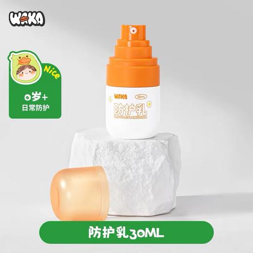 WAKA防护乳婴儿童驱蚊乳可上脸防蚊虫叮咬0岁可用户外便携小橙瓶 商品图0
