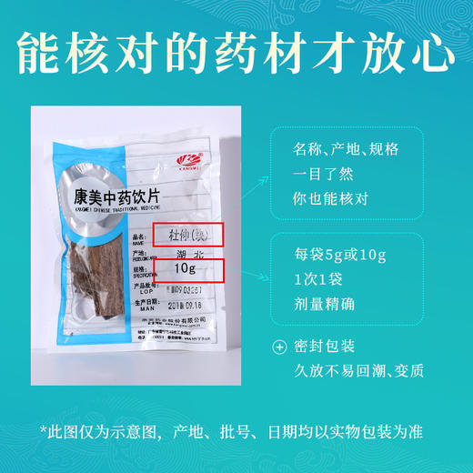 杜仲 康美中药饮片 独立小包装10g起 商品图4