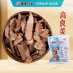 高良姜 药食同源康美中药饮片 独立小包装