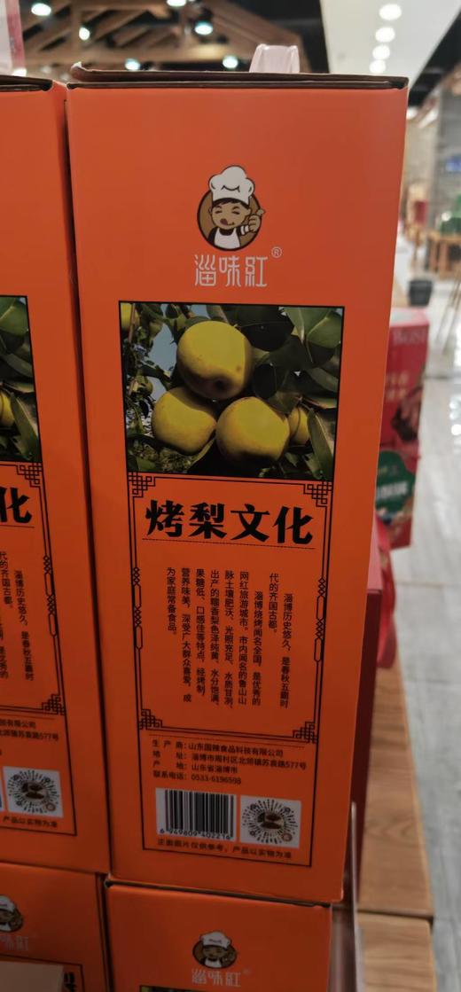 滋味红 烤梨 商品图1