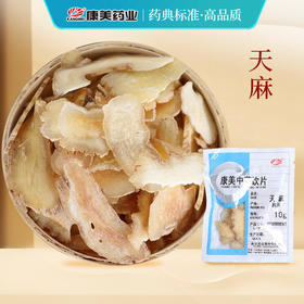 天麻 药食同源康美中药饮片 独立小包装 10g起