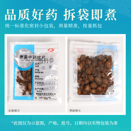 酒丹参 康美中药饮片 独立小包装10g起 商品图5