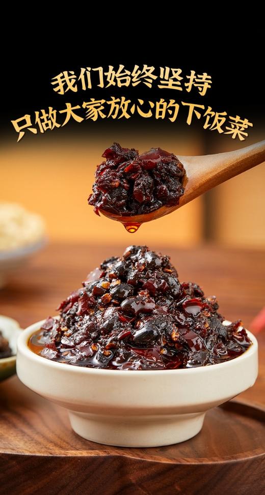 野山椒豆豉酱 商品图0