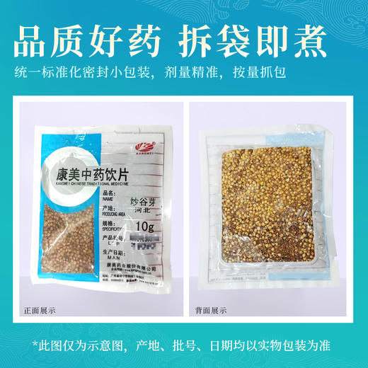 炒谷芽 康美中药饮片 独立小包装10g起 商品图5