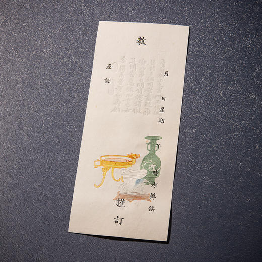 民国荣宝斋制“饾版拱花十竹斋博古图请柬及信封”一套 商品图1