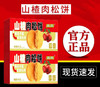山楂肉松饼整箱糕点 酥而不腻 松软有料 一箱2250克 商品缩略图2