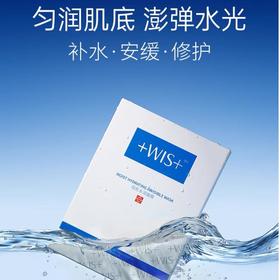 WIS隐形水润面膜10片30174027