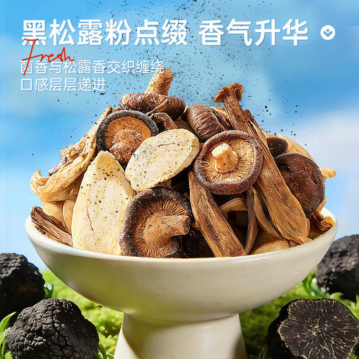 【鲜食】几多全黑松露味组合菌菇脆 210g/袋  菌香四溢 酥脆味鲜 商品图5