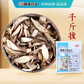 千斤拔 康美中药饮片 独立小包装