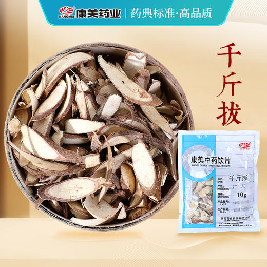 千斤拔 康美中药饮片 独立小包装 商品图0