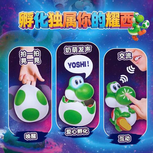 Spinmaster 超级马力欧 互动魔法蛋耀西  银河大电影互动魔法蛋儿童玩具礼物正版 商品图2