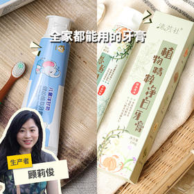 植物精粹净白牙膏/儿童洋甘菊植萃牙膏 | 公平贸易*Plant Essence Whitening Toothpaste| Fair Trade
