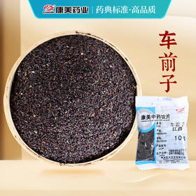 车前子 康美中药饮片 独立小包装