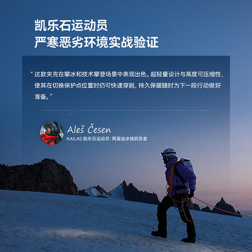 KAILAS凯乐石  5000GT雪山羽绒 KG2613115 商品图4