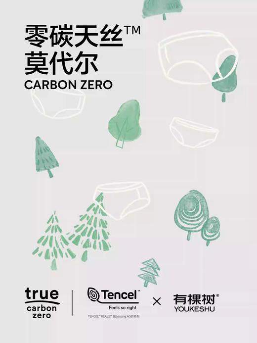 【孟子义同款】有棵树莫代尔内裤女生纯棉全棉裆抗菌2026新款三角 商品图1