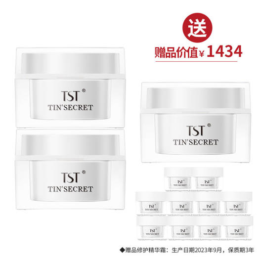 【抢先跑】修护精华霜50g 买1送10g*5/买2送1＋10g*10 商品图1