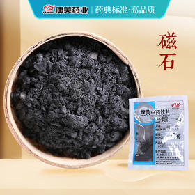 磁石 康美中药饮片 独立小包装
