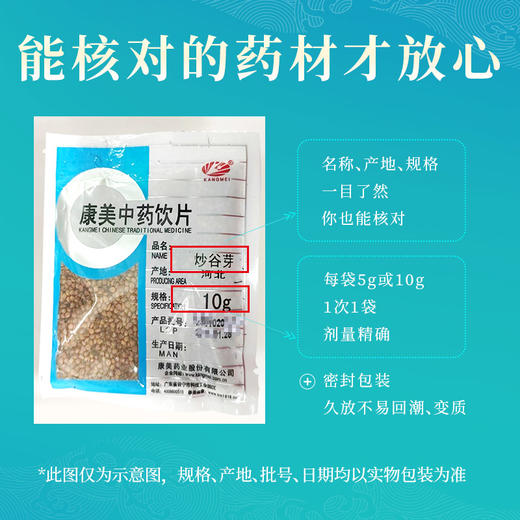 炒谷芽 康美中药饮片 独立小包装10g起 商品图4