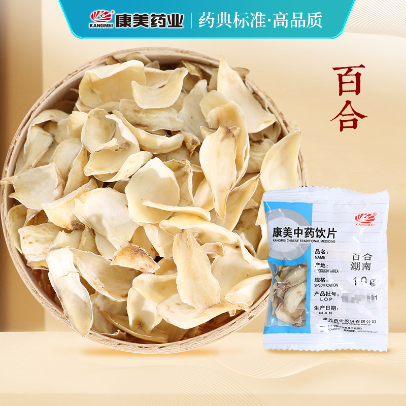 康美百合 药食同源康美中药饮片 独立小包装