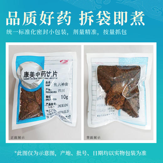 焦六神曲/焦神曲 康美中药饮片 独立小包装 商品图4