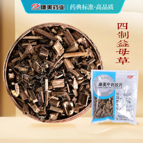 四制益母草 康美中药饮片 独立小包装