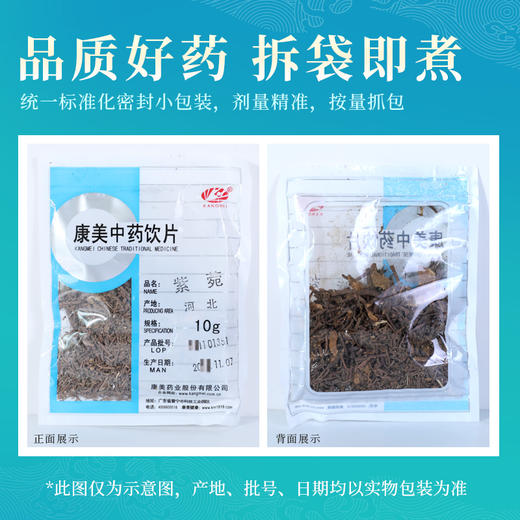 紫菀 康美中药饮片 独立小包装10g起 商品图5