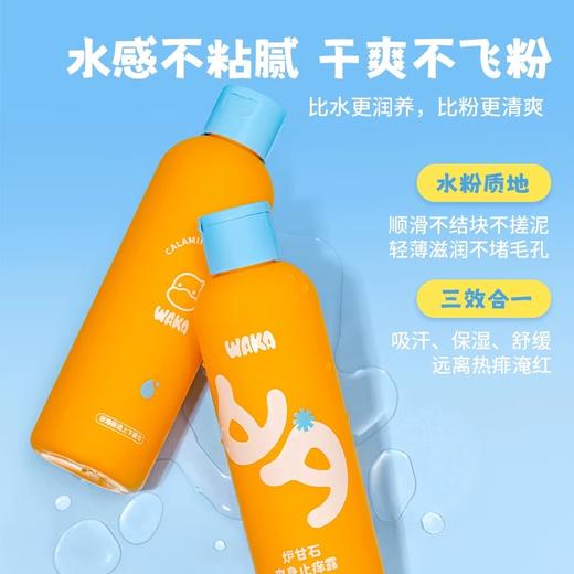 WAKA炉甘石爽身露新生婴儿童液体痱子粉止痒爽身粉补水保湿不飞粉 商品图3