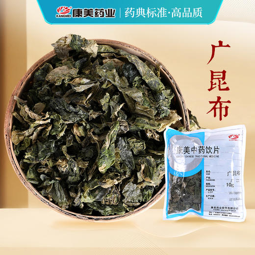 广昆布 药食同源康美中药饮片 独立小包装 商品图0