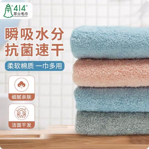 萃众414速干抗菌毛巾三条装-241106HXU 商品图0