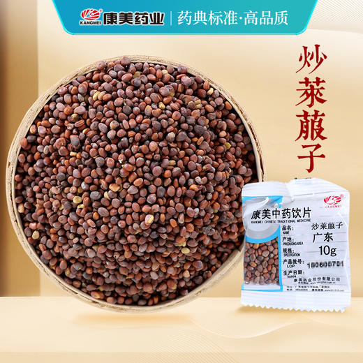 炒莱菔子 药食同源康美中药饮片 独立小包装 商品图0
