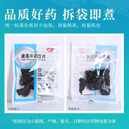 酒黄精 康美中药饮片 独立小包装 10g起 商品图5