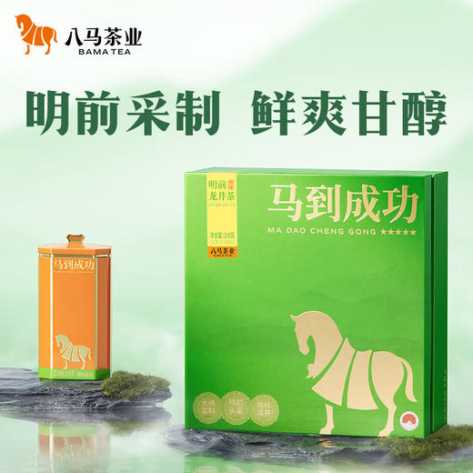 马到成功5星·特级明前龙井216g 商品图1