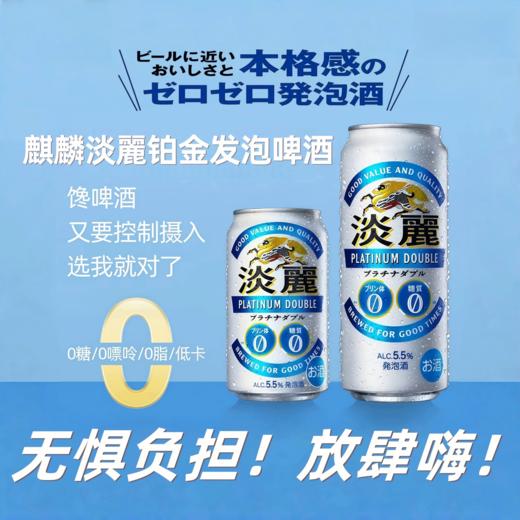 日本进口麒麟淡丽无嘌呤零糖日式啤酒 5.5% 350ml 商品图2